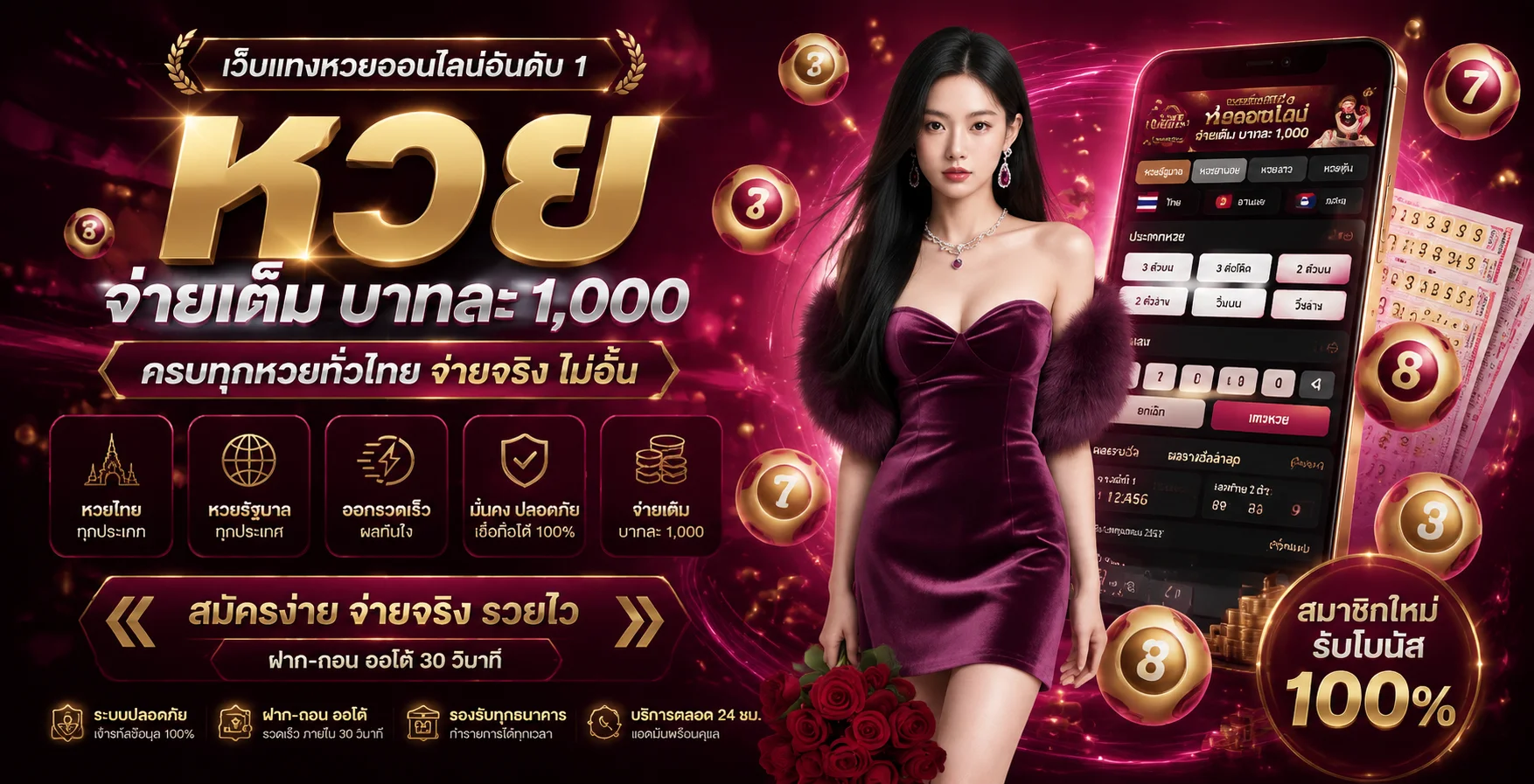 หน้าซื้อหวยออนไลน์บน เซ๊กซี่บาค่าร่า พร้อมเลขและอัตราจ่ายรางวัล
