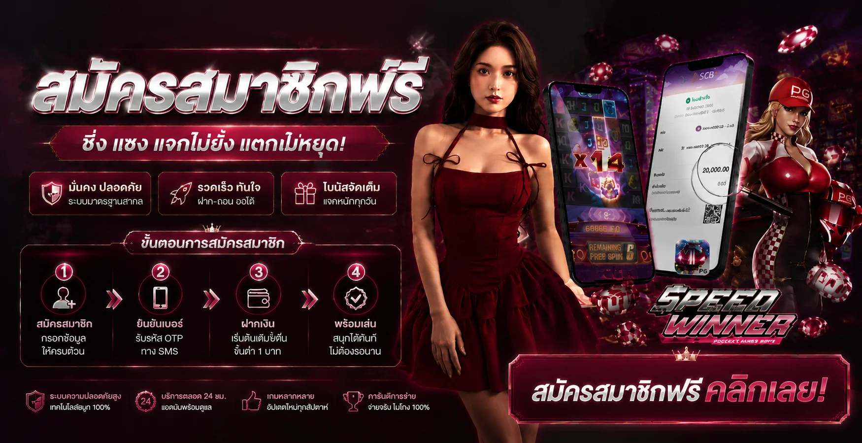 ขั้นตอนสมัคร Sexy Casino Bet ผ่านมือถือ กรอกเบอร์และยืนยัน OTP